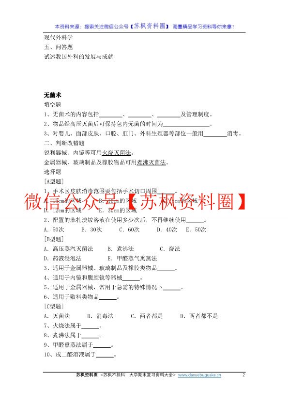 外科学